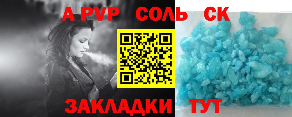 А ПВП  Alpha PVP СК  Вход с VPN  Alpha-PVP крисы CK  Медногорск 