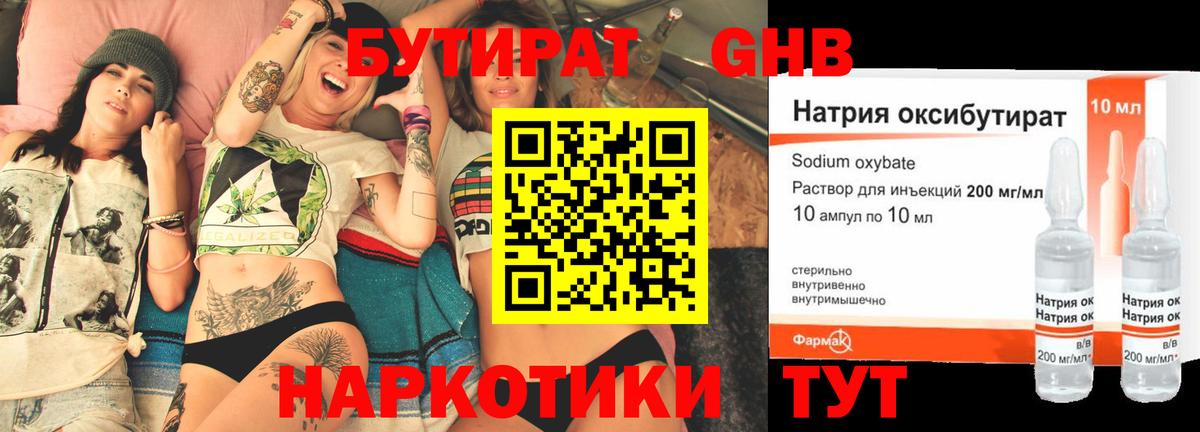Медногорск  БУТИРАТ  Вход с VPN  БУТИРАТ оксана 