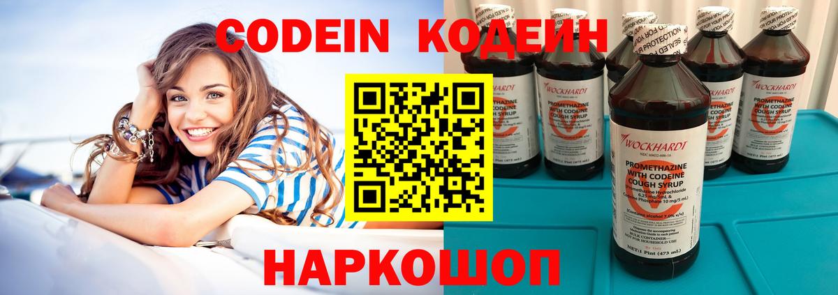 Кодеиновый сироп Lean напиток Lean (лин)  Вход с VPN  Медногорск 