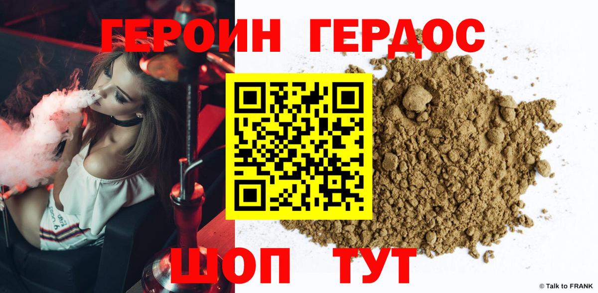 ГЕРОИН Афган Медногорск