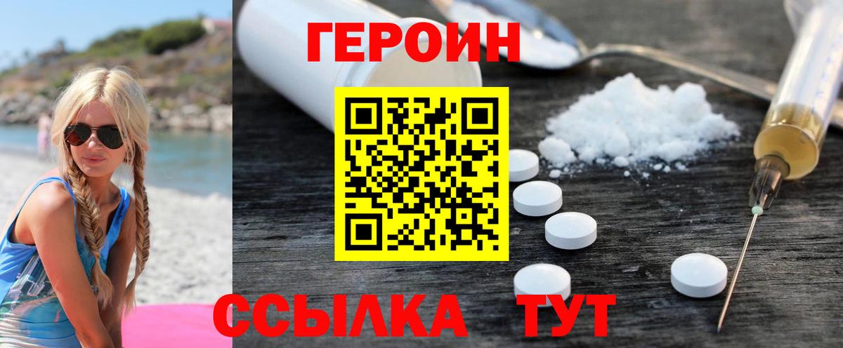 ГЕРОИН  Вход с VPN  Медногорск  Героин афганец 