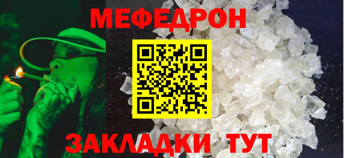 МЕФ  Мефедрон мяу мяу  Мефедрон  Медногорск  Вход с VPN  МЯУ-МЯУ кристаллы 